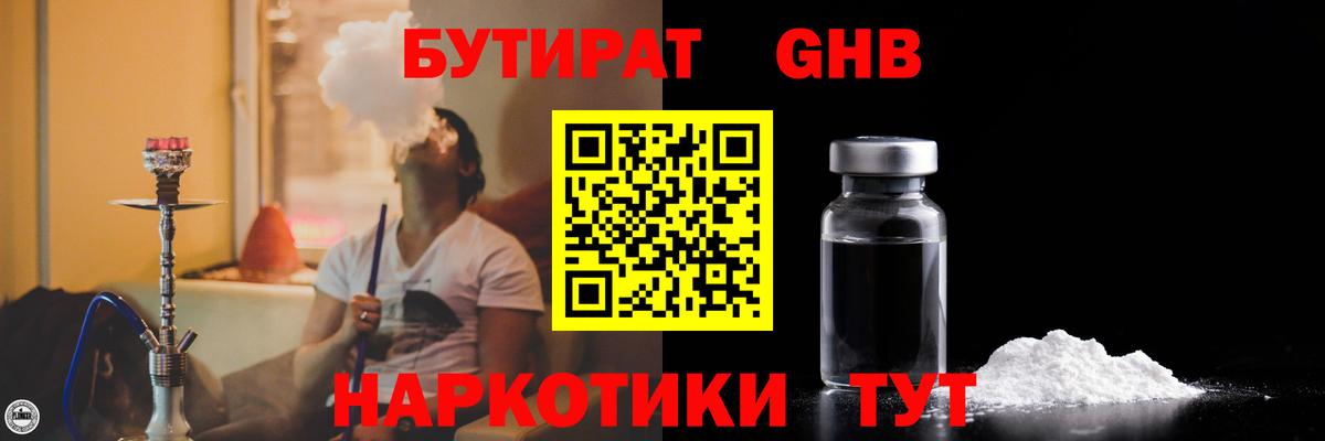Бутират бутандиол Качканар