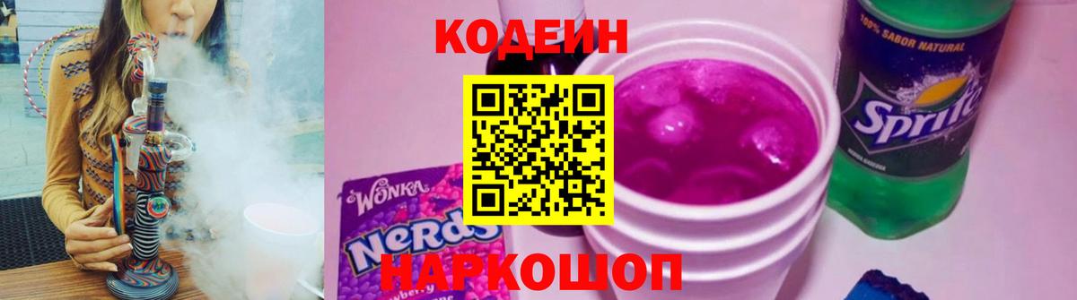 Качканар  Codein напиток Lean (лин)  Вход с VPN 