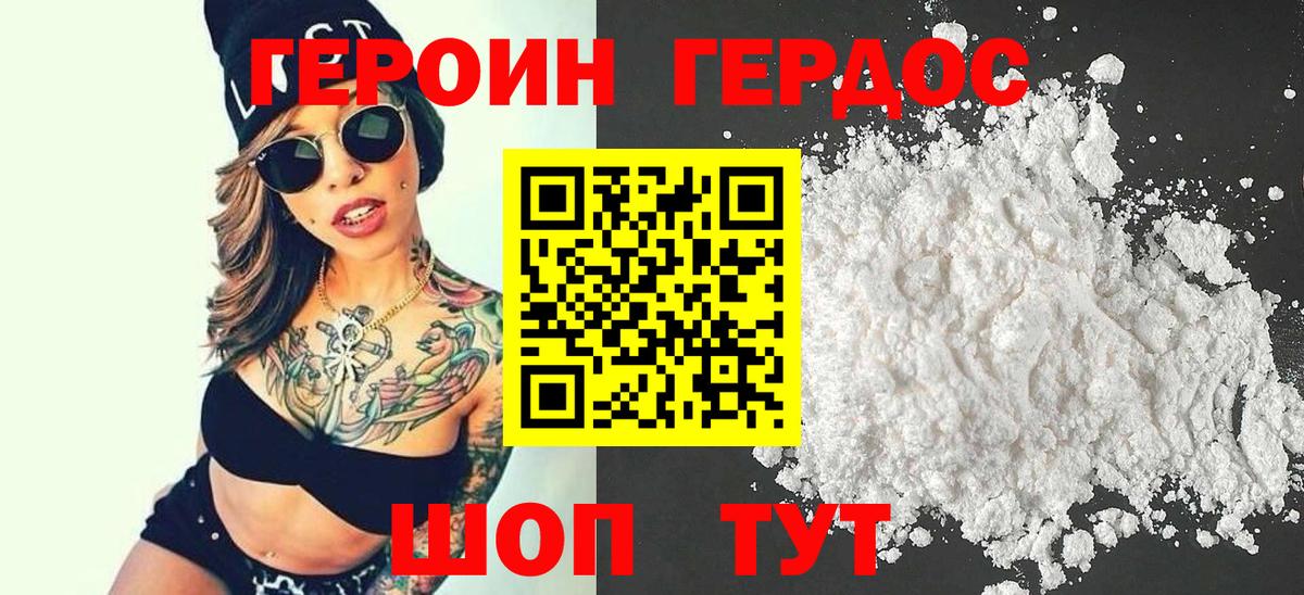 Героин VHQ  Вход с VPN  Качканар 