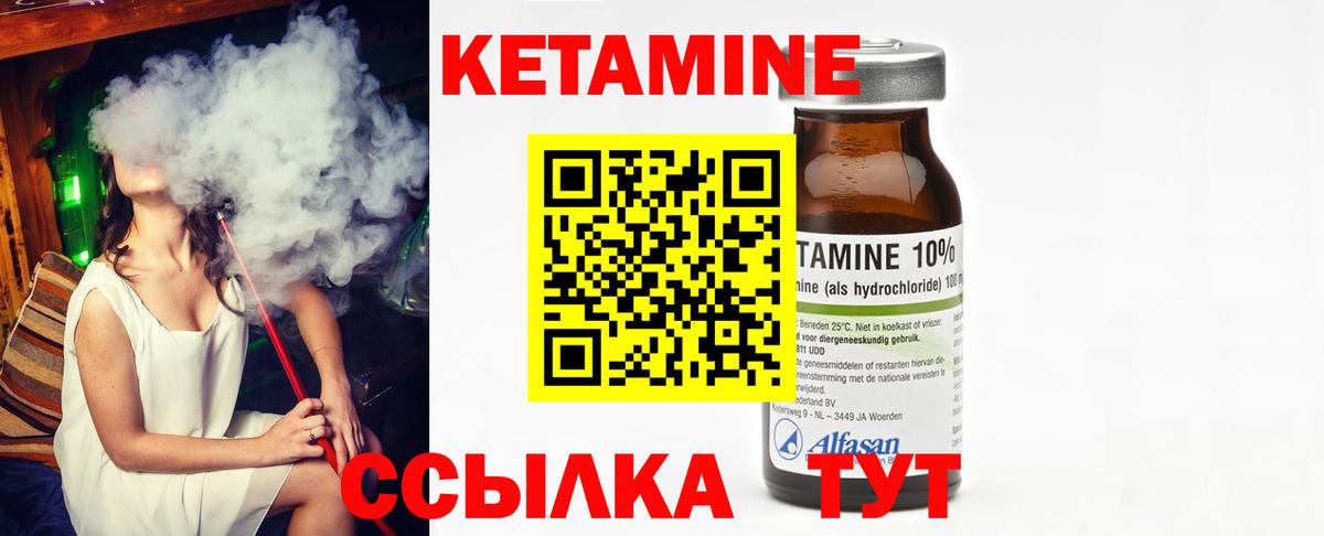 Кетамин VHQ  Кетамин VHQ  Вход с VPN  Качканар 