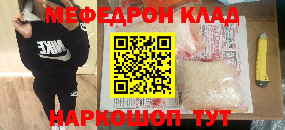 Мефедрон  Качканар