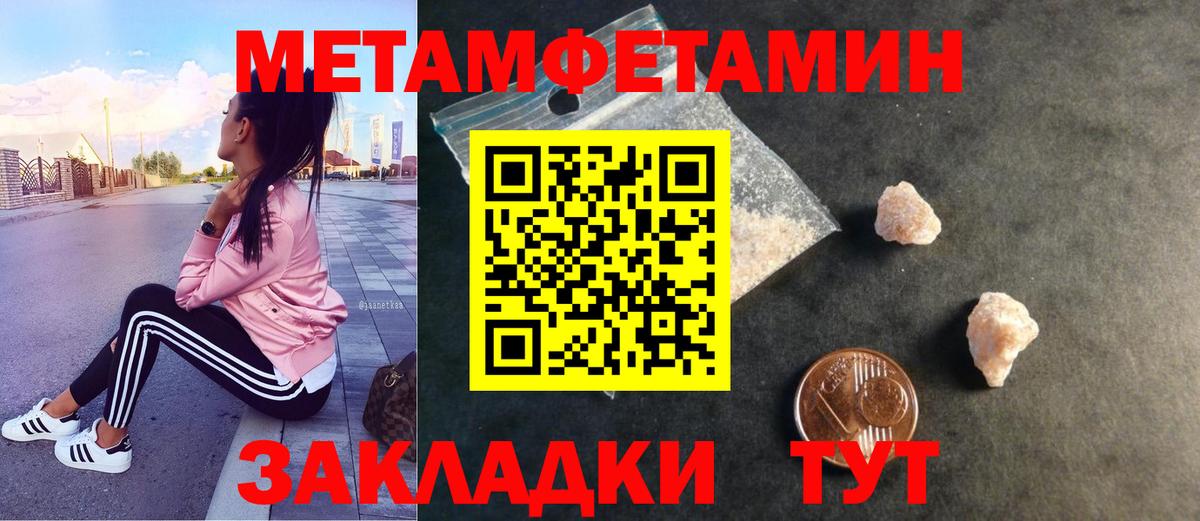 Метамфетамин Methamphetamine Качканар