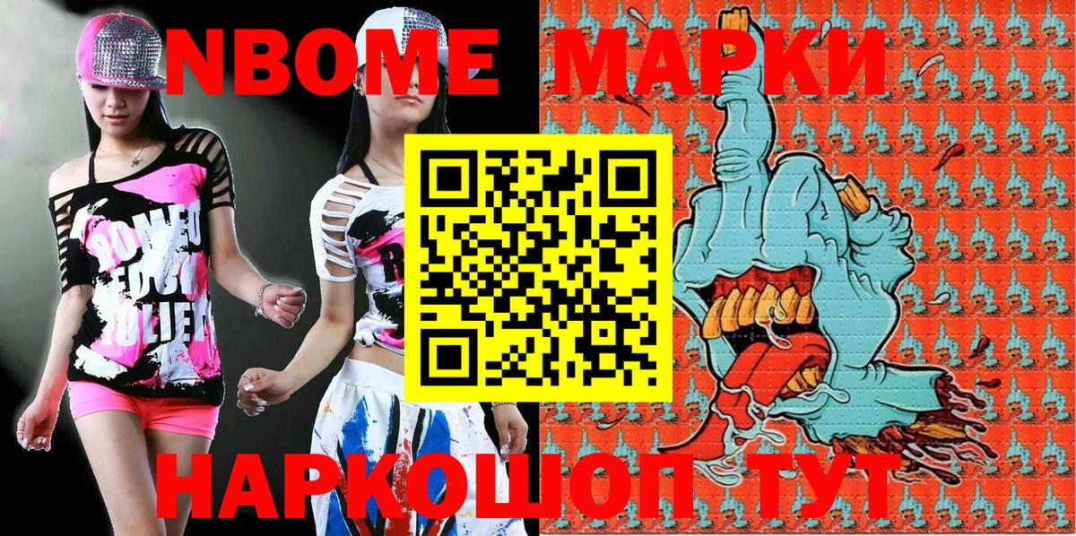 Марки N-bome 1500мкг  Вход с VPN  Качканар 
