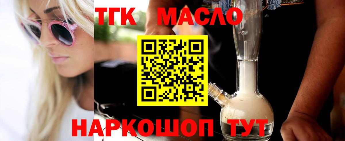 Дистиллят ТГК гашишное масло Качканар